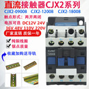 线圈电压12v24v48v110v220v 25008 12008 二开二闭直流接触器CJX2