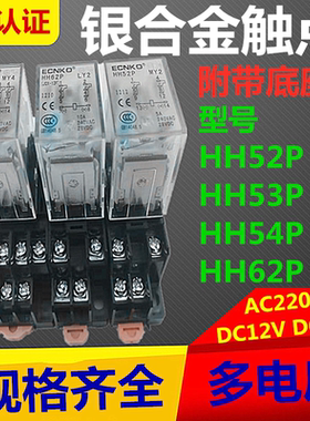 HH52P小型中间电磁继电器HH53P HH54P H62P 交流220V 直流12V 24V