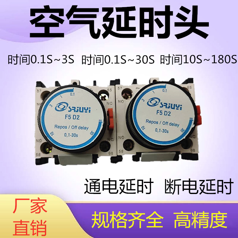 空气延时头f5t2通电 f5d2断电 cjx2接触器延时头 辅助触头式no nc