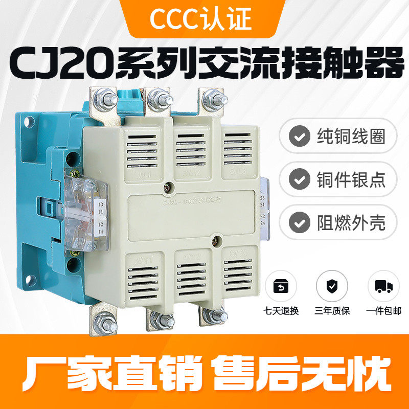 CJ20交流接触器40A63A100A银点