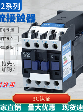 上海人民直流接触器CJX2-1210DC12V24V48V110V220V小型常开银触点