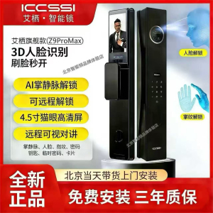 德国ICCSSI艾栖z9promax家用霍曼防盗门电子锁密码智能十大品牌