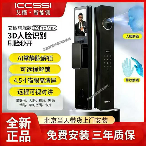 德国ICCSSI艾栖z9promax家用霍曼防盗门电子锁密码智能十大品牌