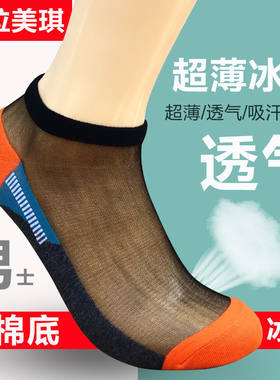 男士丝袜夏防臭透气超薄冰丝男款