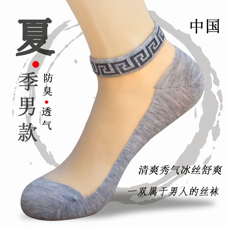 男士短袜丝袜防臭超薄透气