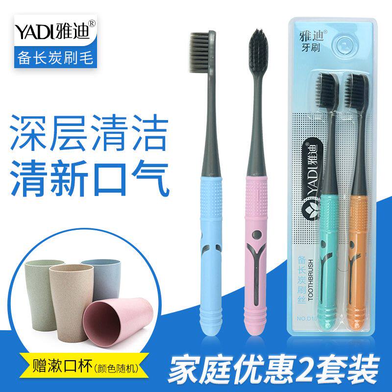 雅迪竹炭抑菌牙刷 成人家用软毛牙刷/口腔清洁工具