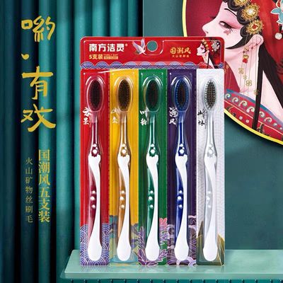 南方洁灵国潮风五色组合装家用牙刷套装火山矿物丝刷毛软毛抗菌