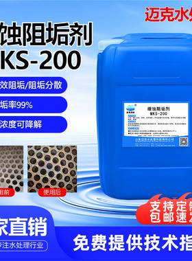 缓蚀阻垢剂工业强力处理中央空调锅炉冷却塔管道阻垢防垢剂