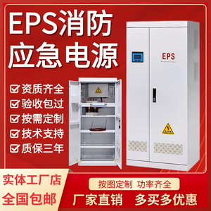 消防EPS应急不间断电源1KW-20KW