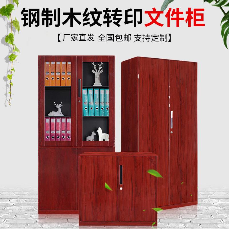 钢制办公室文件柜木纹转印文件资料柜储物柜财务档案凭证柜铁皮柜
