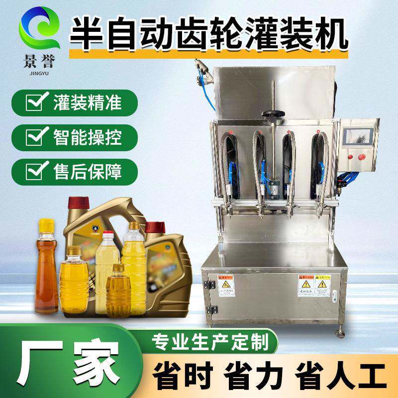 半自动灌装伺服齿轮泵灌装机橄榄油灌装机花椒油麻油灌装设备