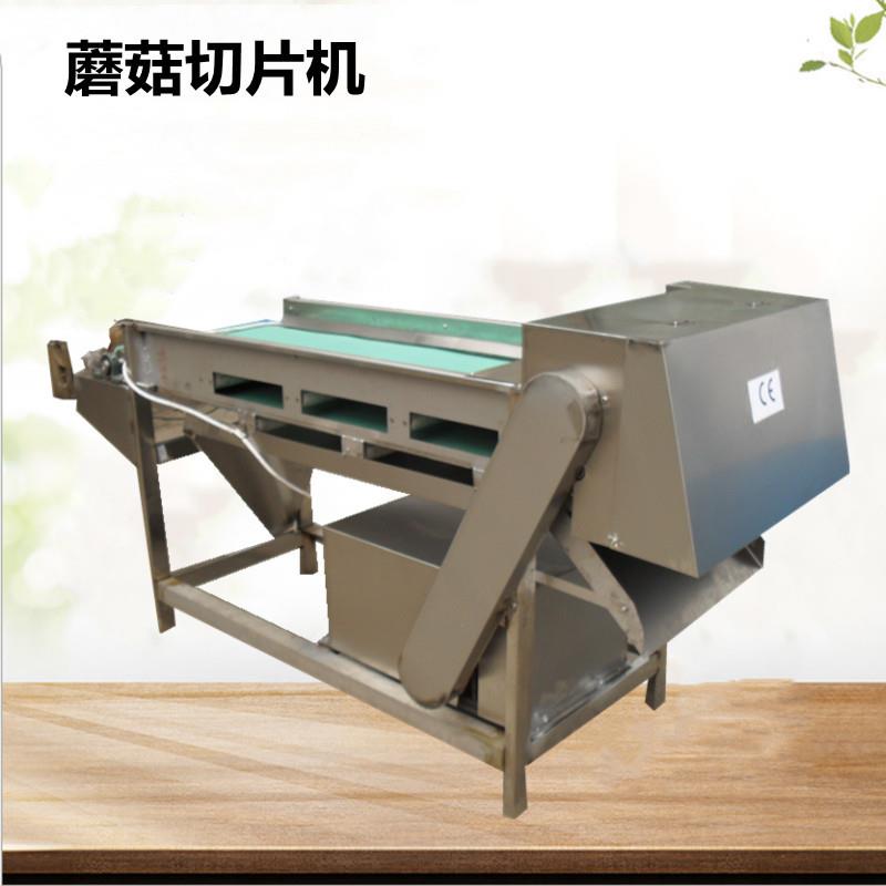 厂家直供香菇切片机新鲜果蔬分切设备菌类切丝机