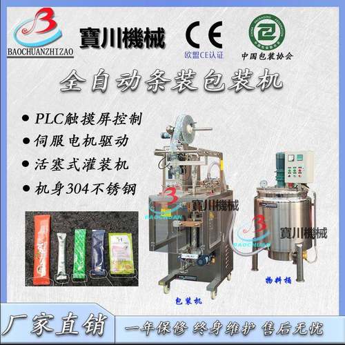 自动酱料液体包装机蜂蜜奶茶酱袋装包装机袋装液体自动包装机