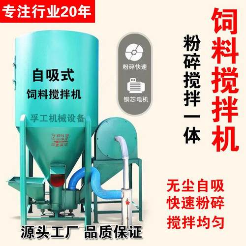 家用养殖立式饲料粉碎搅拌一体机玉米打料机搅拌罐无尘自吸粉碎机