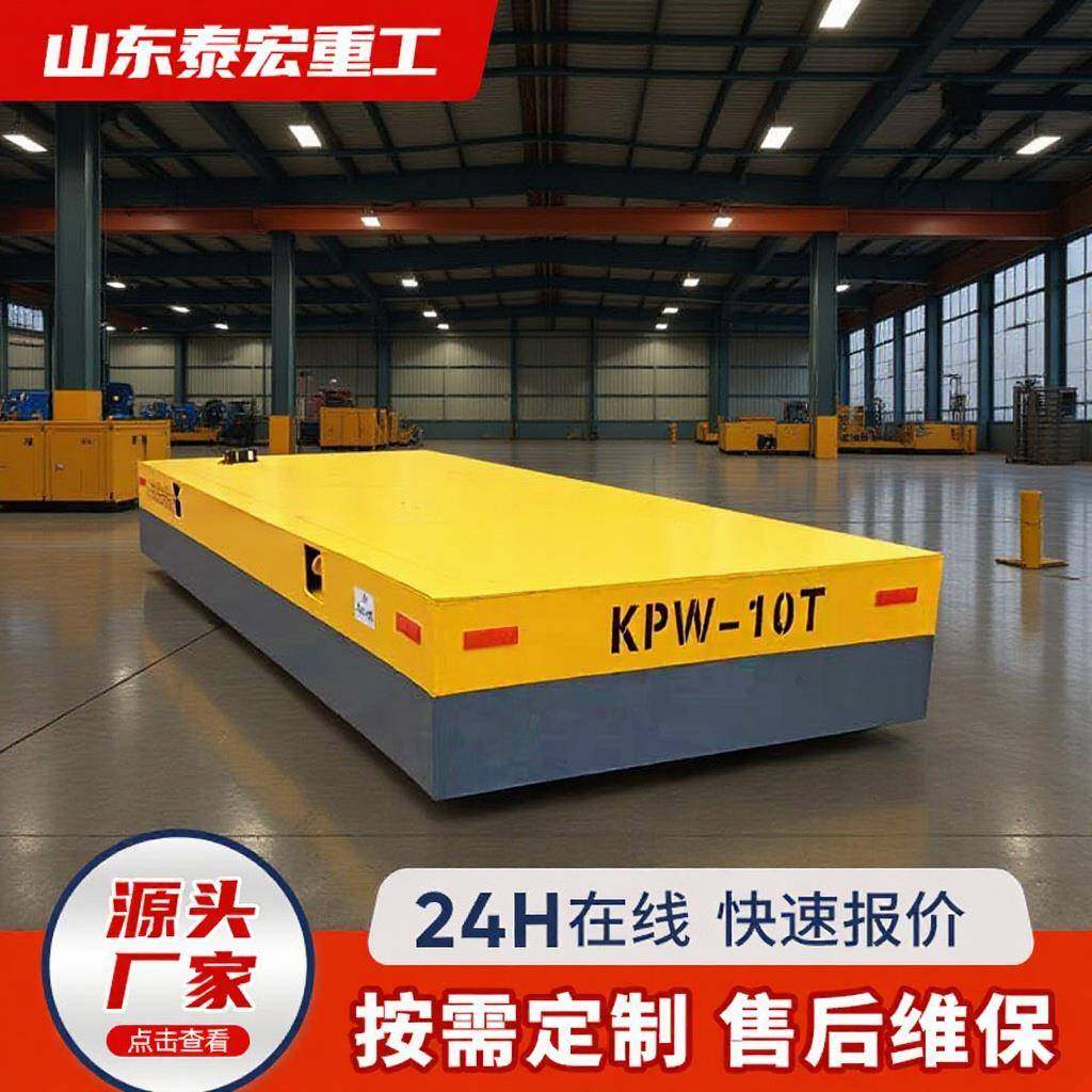 液压可升降电动平车钢铁厂货物搬运50吨无轨地平车轨道电动平车,五金/工具,液压装卸车,淘宝优惠券,粉丝福利购,淘宝优惠卷