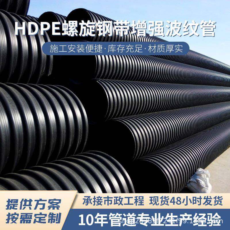 大口径钢带波纹管厂家HDPE钢带增强螺旋波纹管市政工程排污波纹管