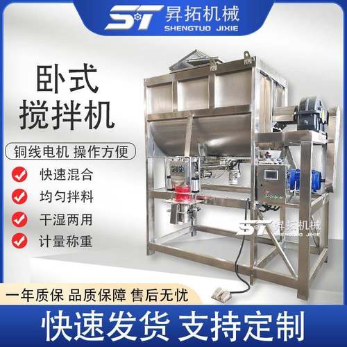 不锈钢卧式混合机粉体自动称重计量搅拌机纤维粉干粉螺带混料机