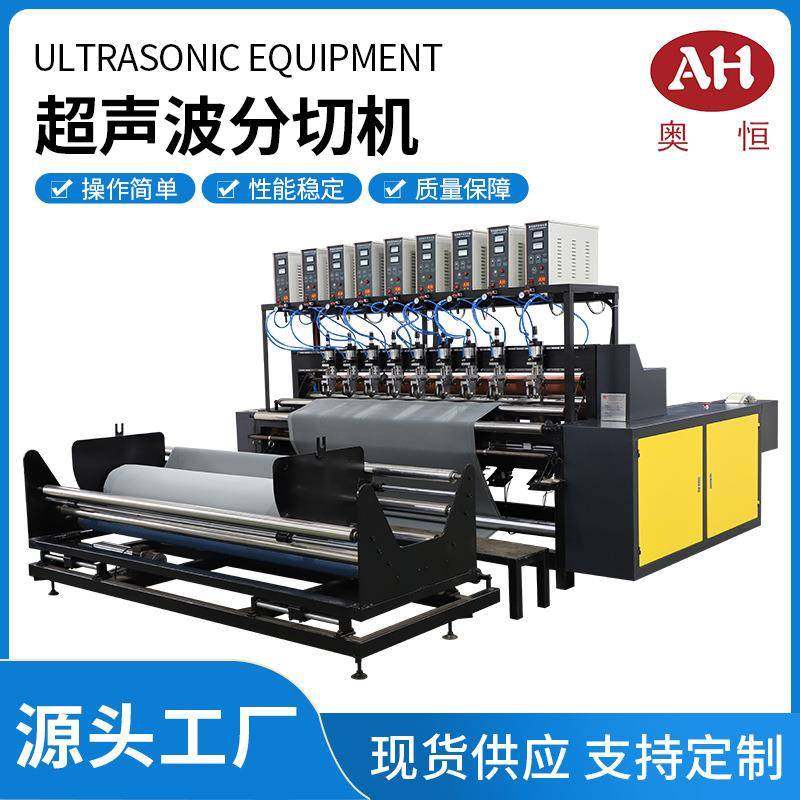 厂家直供超声波全自动毛巾拖把条抹布棉柔巾家纺纤维布料分条机