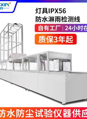 IP544淋雨测试线花洒头防护等级淋水设备户外灯具IPX56防水检测线