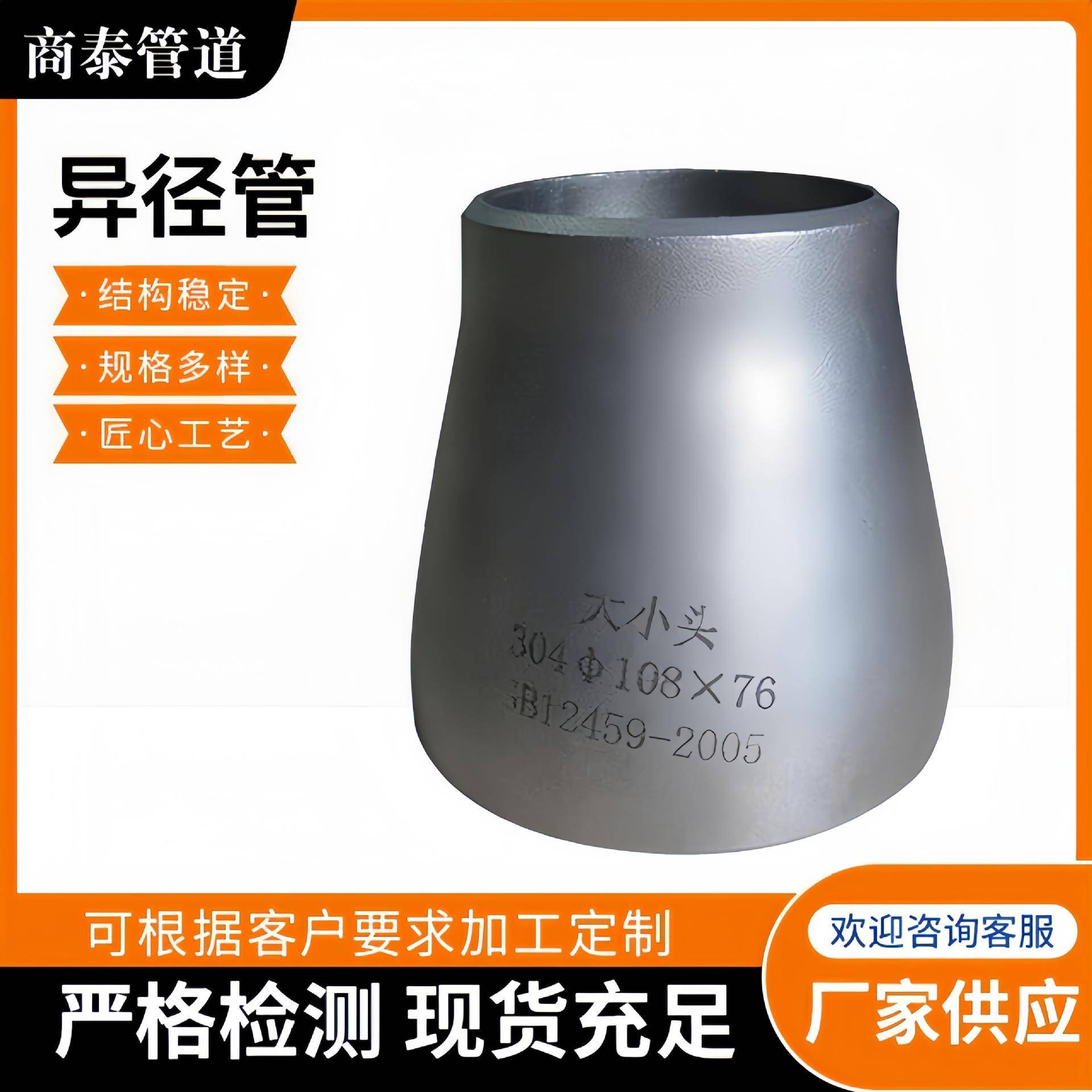 厂家供应钢管压制不锈钢异径管无缝高压大小头不锈钢304异径管