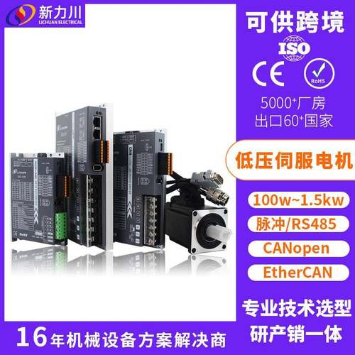 新力川直流低压伺服电机DS2系列支持脉冲/RS485/CANopen/EtherCAT