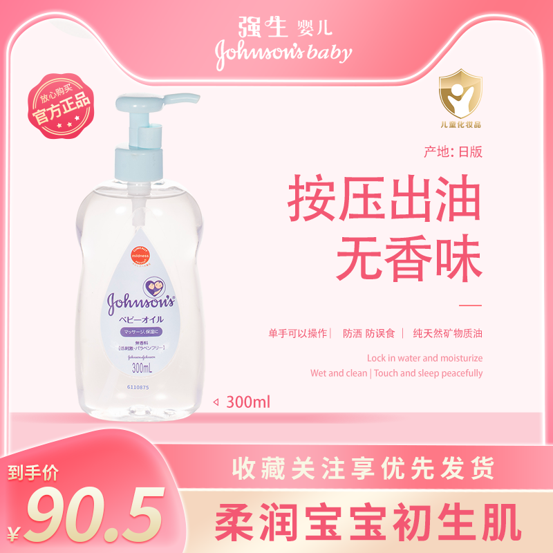 强生婴儿油护肤油抚触油