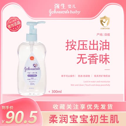 强生婴儿 润肤油婴儿抚触油宝宝全身按摩油bb油