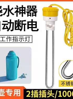 自动断电老式热水瓶专用热得快安全保温暖壶1000W宿舍工地烧水棒