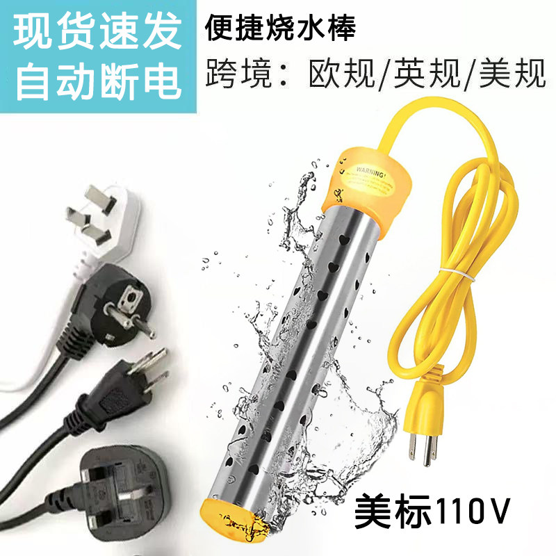 国外用美规110V台湾插头热得快安全温控自动断电洗澡烧水器加热棒