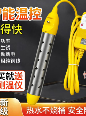 恒温可调温自动断电热得快大功率电加热器浴桶洗澡专用速热烧水棒