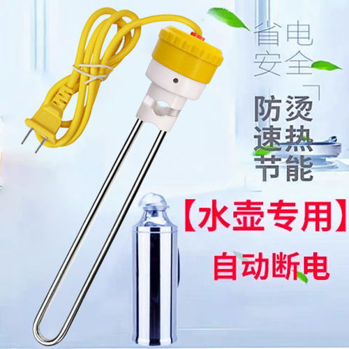 【暖壶专用】不锈钢自动断电1000W水瓶热的快热得快电热管烧水棒