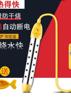 智能可调节防干烧热得快烧水神器洗澡电热棒热的快电老虎热水桶烧