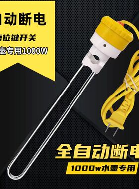 老式暖壶热得快电加热烧水棒热水瓶专用宿舍用不锈钢自动断电安全