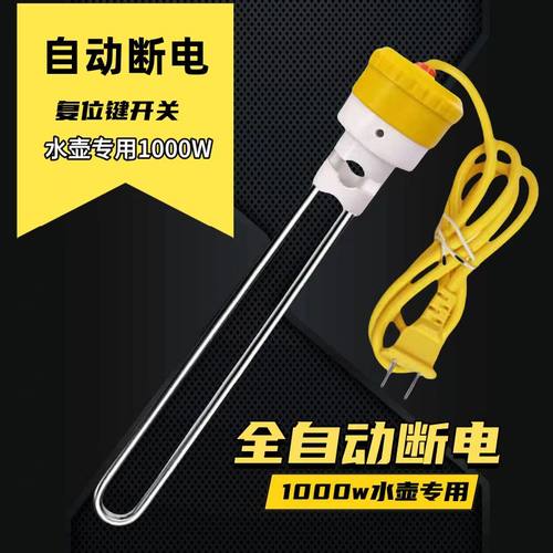 老式暖壶热得快电加热烧水棒热水瓶专用宿舍用不锈钢自动断电安全