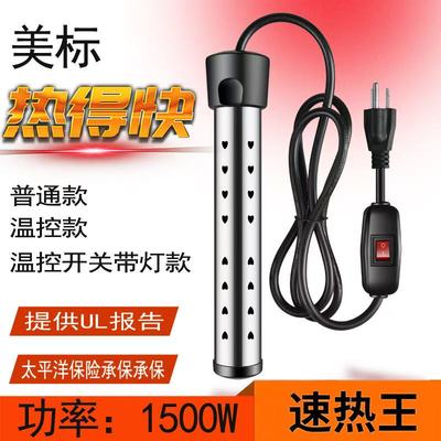 美规110V热得快安全欧英标自动断电洗澡泡水桶便捷电烧水器加热棒