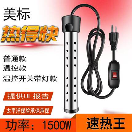 美规110V热得快安全欧英标自动断电洗澡泡水桶便捷电烧水器加热棒