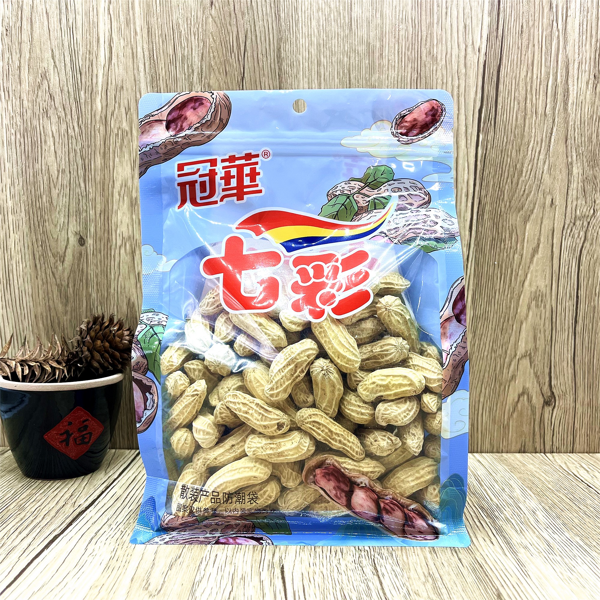 冠华2025新货云南土特产七彩紫花生350g咸干水煮香甜带壳牛奶花生