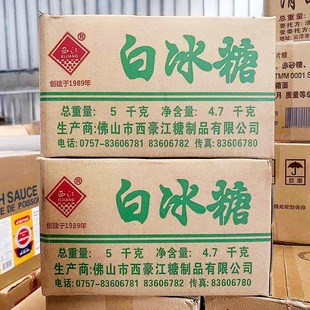 广东多晶体白冰糖5kg净重4.7kg散装颗粒白冰糖块冰糖煲汤泡茶调味