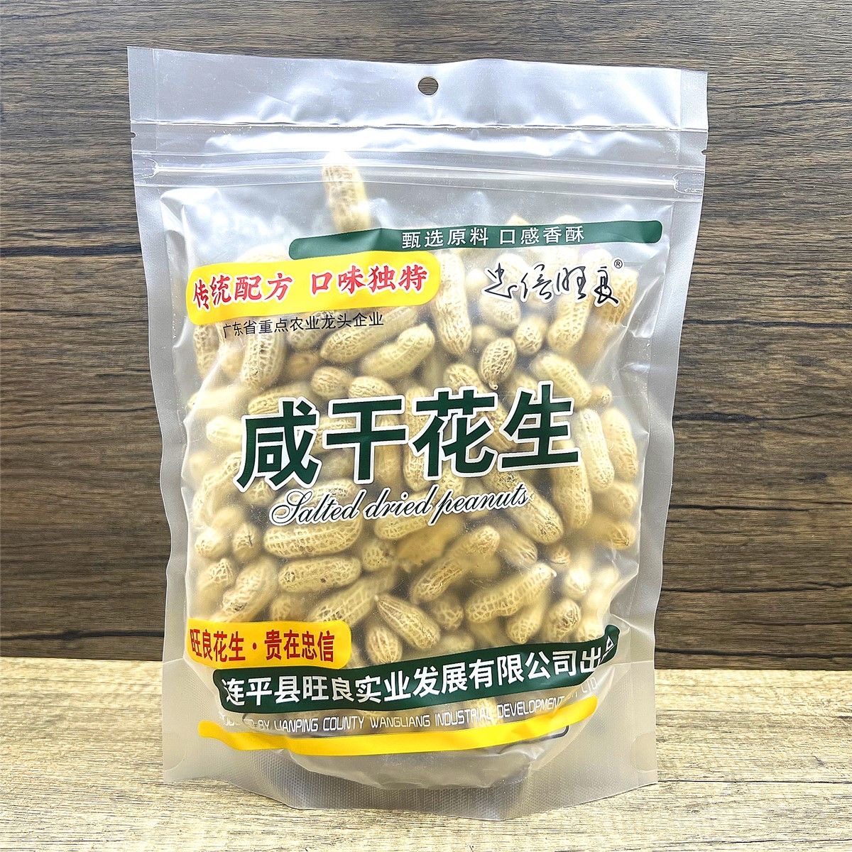 广东特产忠信旺良咸干花生400g带壳炒货年货零食咸香河源客家特产