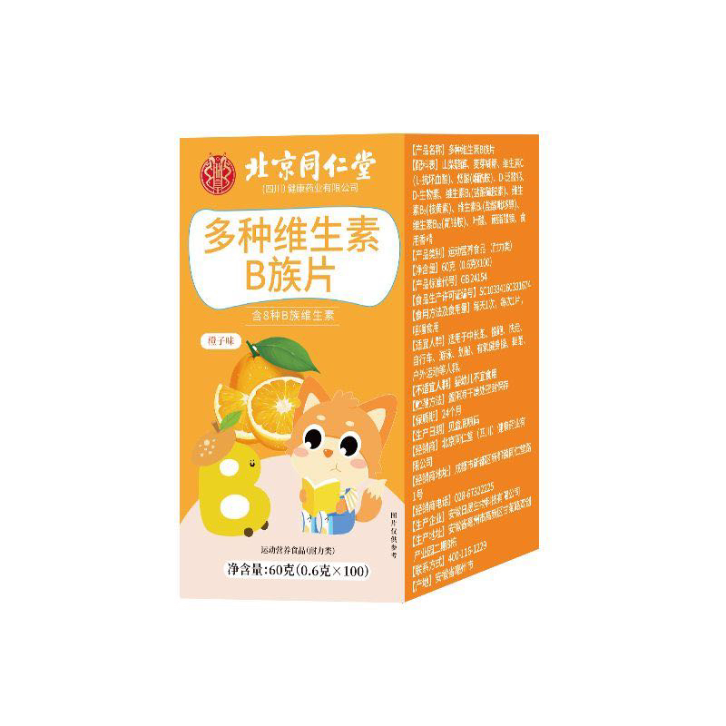 北京同仁堂多种维生素b族片橙子味儿童维生素b族4-13岁6-15维生素