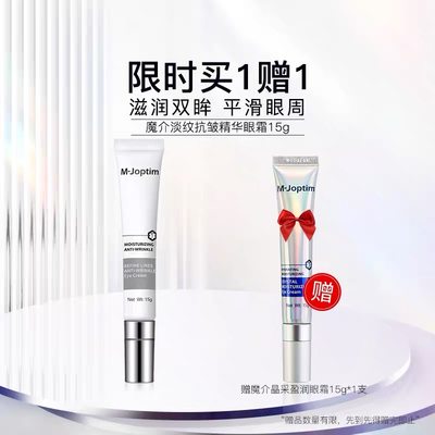 魔介m-joptim玉肌紧致湿润眼霜