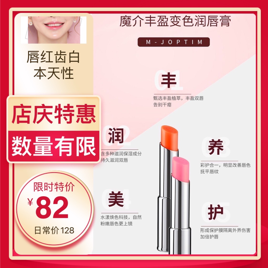 魔介m-joptim丰盈变色润唇膏有色唇膏女变色唇膏减淡唇纹修护唇部