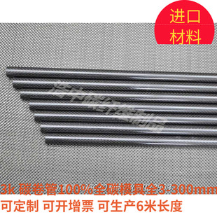 3k 高强度碳纤维管 26mm*22 26mm*24mm 全碳卷管 厂家可定制T300