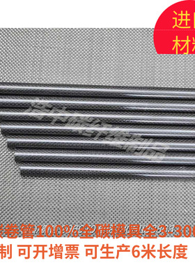 3k 碳纤维管 外径35mm 35*25 35*32 35*33 缠绕 卷制工艺 高强度