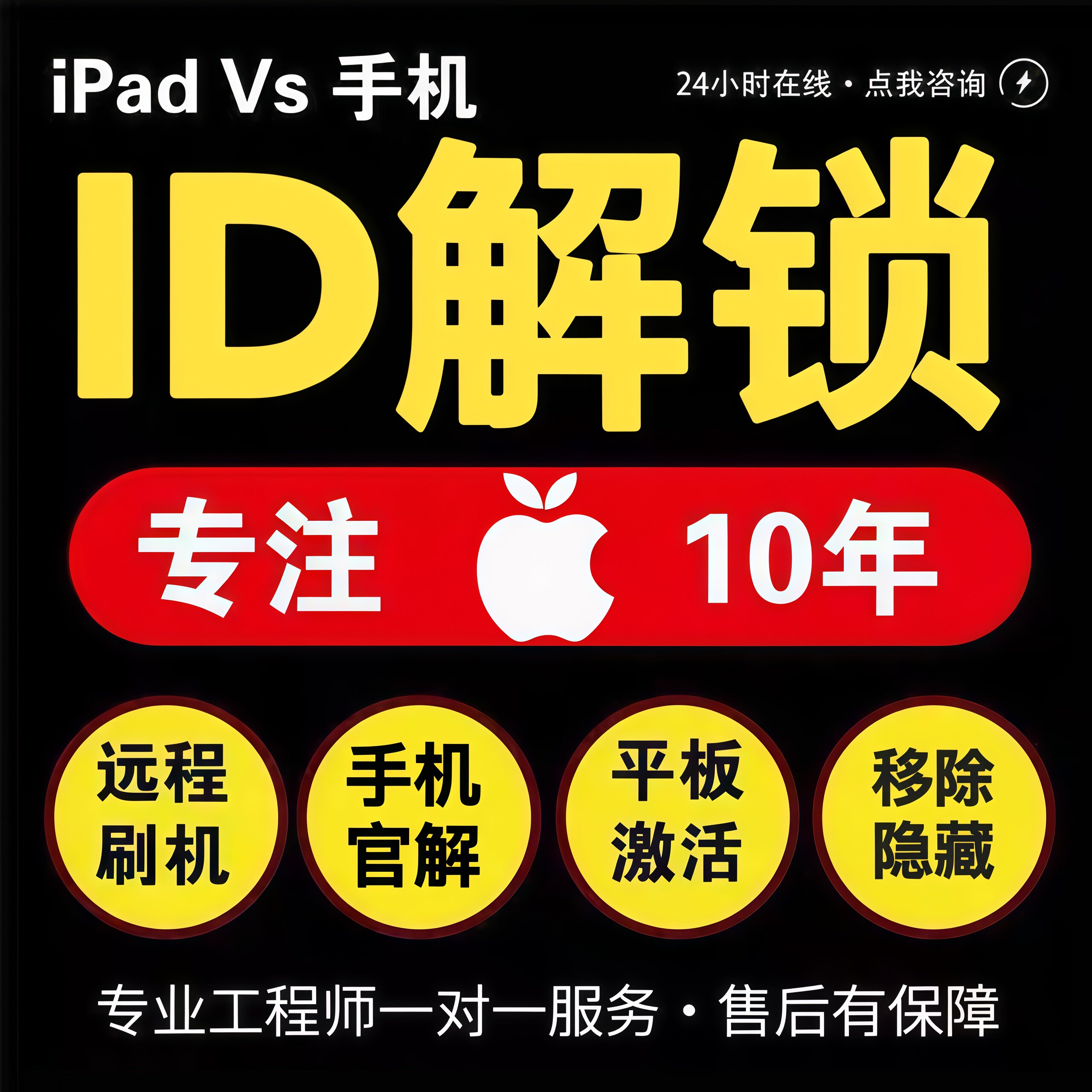 适用苹果手机iphone78X隐藏13 14 15 16 17pro远程刷机解ipad平板
