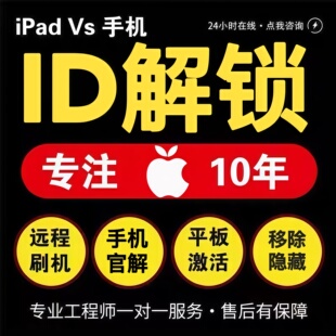 适用苹果手机iphone78X隐藏13 14 15 16 17pro远程刷机解ipad平板