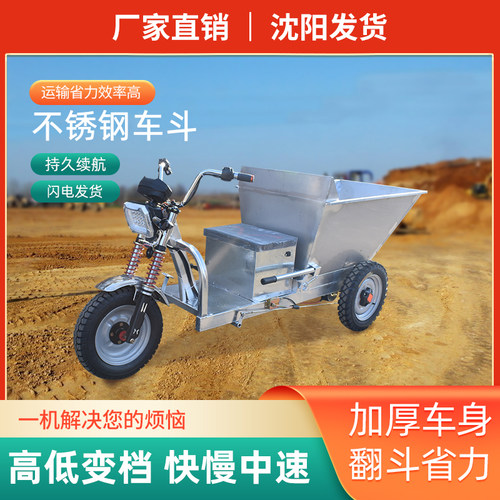 沈阳不锈白钢电动三轮车农用养殖场清拉粪翻斗车工地工程运输灰斗 - 封面
