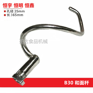 恒宇恒鑫恒悦盛恒B10B15B20B30搅拌打蛋机不锈钢配件和面勾杆正品