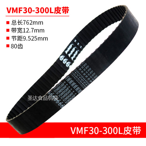 永强新通力VFM-30打蛋机同步带