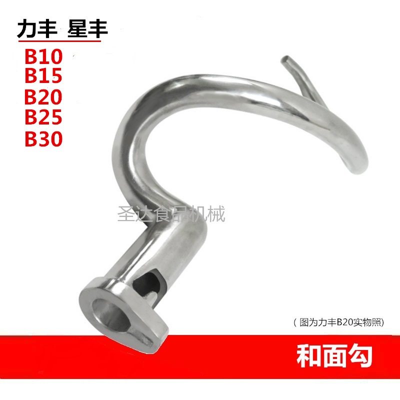 力丰星丰B20B30和面机和面勾